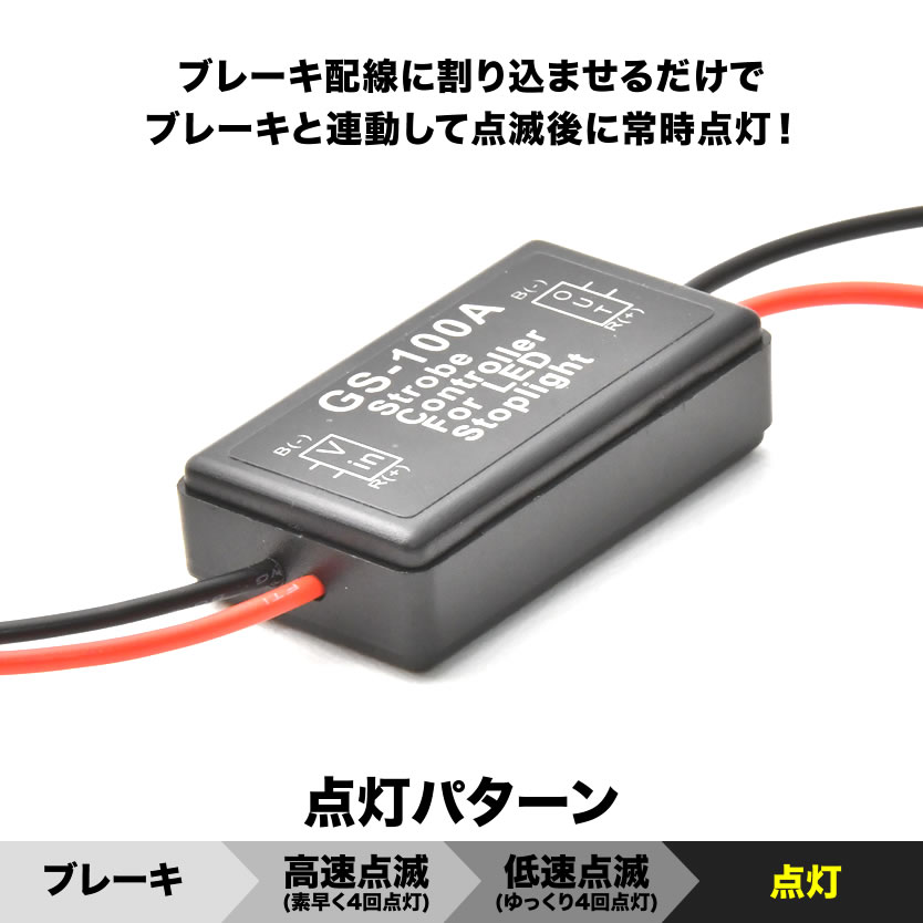 安売り ブレーキ点滅リレー コントローラー 12V車用 ストップランプ LEDストロボ フラッシュ ハイマウント www.servitronic.eu