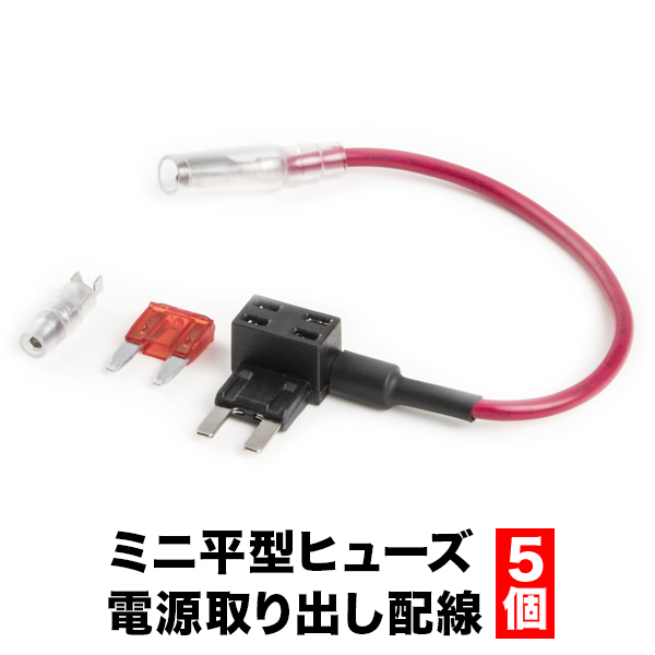 【楽天市場】シガーソケット 電源取出し ヒューズ電源 低背ヒューズ 12V 24V 10Aヒューズ付き ドラレコ ドライブレコーダー ETC 充電器  : イネックスショップ