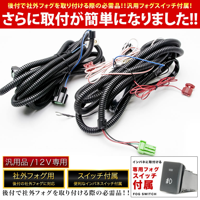 市場 ACV40系 フォグ H18.1-H21.1 リレー付き 後付け 配線 カムリ