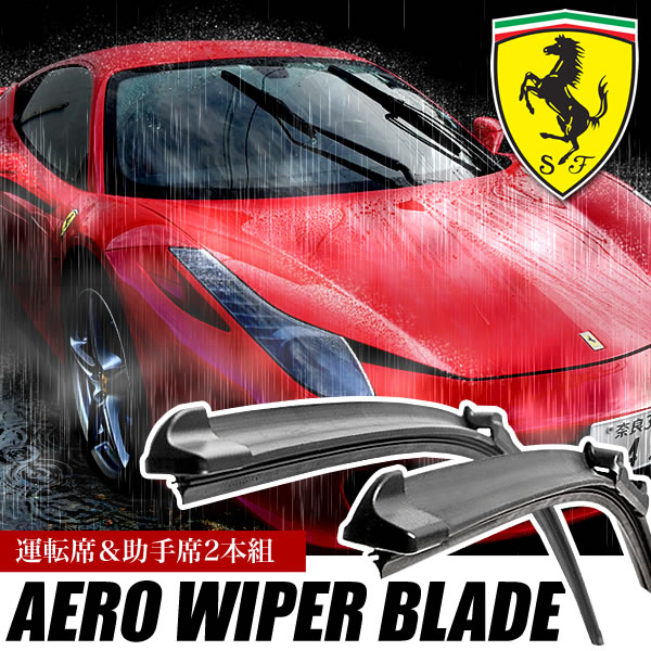 おすすめ高評価 ラバー 外車 スペア F355 車種別アダプターもついて 簡単取付 デザインワイパー 94 09 99 10 フェラーリ 500mm 500mm 輸入車 ワイパーブレード エアロワイパー 2本車用品 バイク用品 2本 F355 ブレイド 劣化 売れ筋一番人気