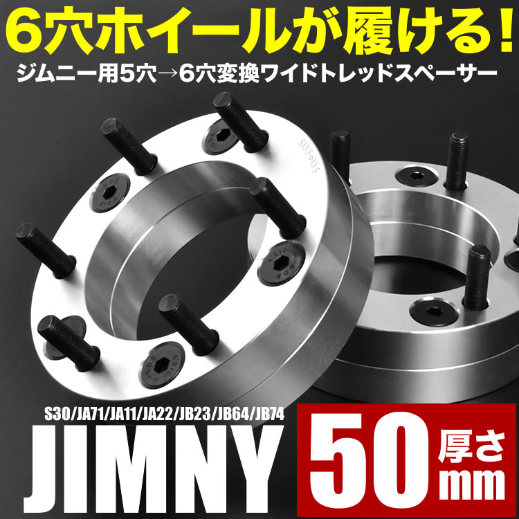 高評価！ 4wd用 ワイドドレッドスペーサー4枚6穴30mm - ステアリング