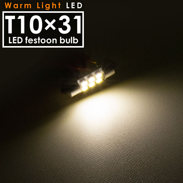 楽天市場】とてつもなく明るい 猛爆 LED 24連 SMD 単品 12V T10×31mm 両口金 フェストン球 ホワイト 白 300ルーメン :  イネックスショップ