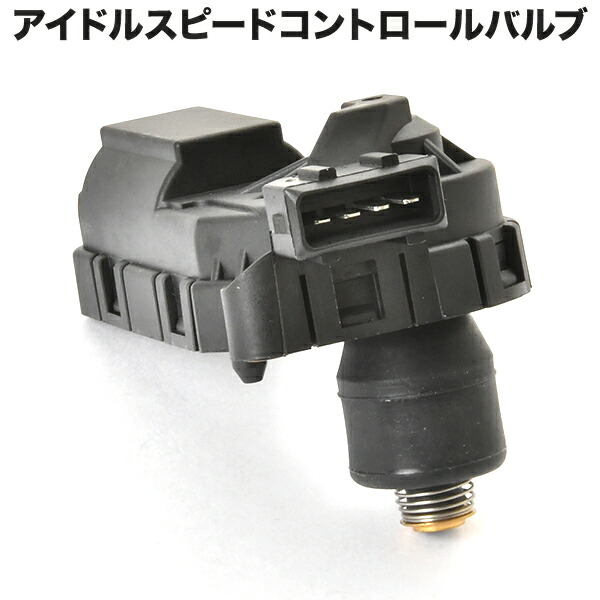 S200P S210P ハイゼットトラック 4ピン アイドルスピードコントロールバルブ 互換品 ISCバルブ ISCV