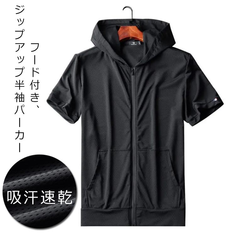 メンズ アイスパックナイロン ジップアップフーディー 楽天市場】アイスシルク パーカー ジップアップ メンズ 接触冷感 前