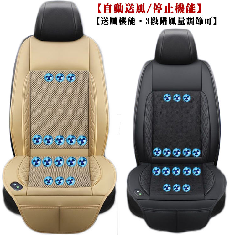 送風 自動送風/停止機能 カー用品 シートカバー 車 シートクーラー カーシート エアーカーシート 付き 冷却 16個強力ファン 3段階調整 シート 24V対応 夏用 熱中症 暑さ対策 涼しい 車 通気性素材 汗 背中 ファン クーラー 車シート 12V