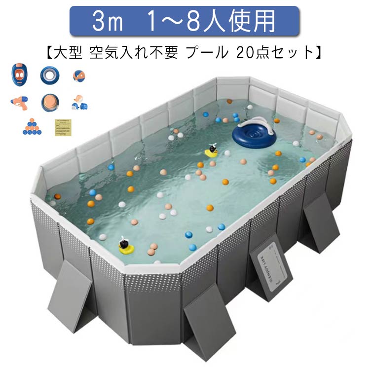 プール 中型 素早く展開 水遊び 長方形 20点セット 家庭用プール 加厚プール大型 空気漏れ無し 3m ビニールプール 送料無料 厚手 大型 ビニールプール 水泳プール 大型 フレームプール ベビー 折りたたみ 熱中症 子供用 大人用 キッズ 水遊び 空気入れ不要