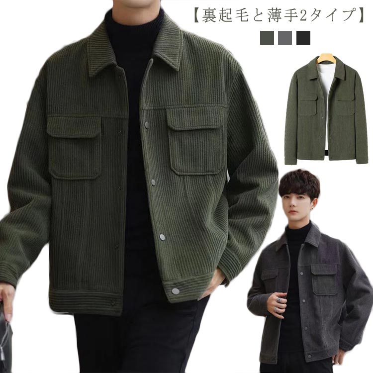 楽天市場】シャツジャケット コーデュロイ メンズ ジャケット 裏起毛と