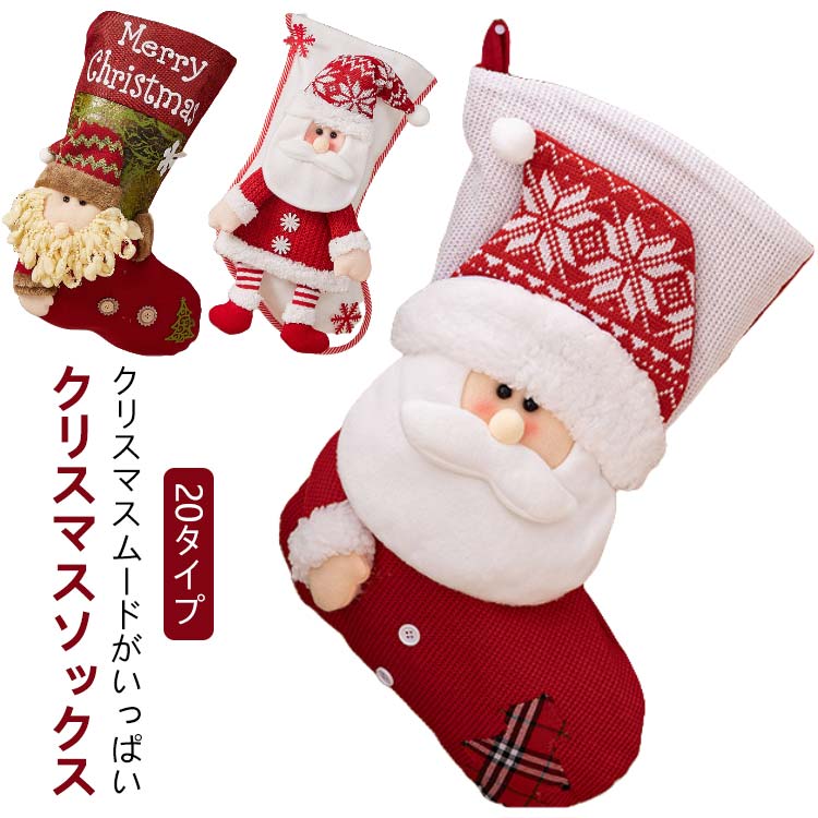楽天市場】【10日限定10％OFFクーポン】クリスマス 靴下 サンタ 大きい
