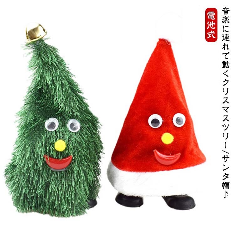 自分ツッコミくま クリスマスツリー　ジングルベル 楽天市場】ダンシングクリスマスツリー ウォーキングツリー