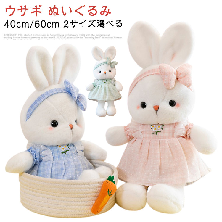 楽天市場】ウサギ ぬいぐるみ 40cm 50cm 2サイズ選べる 人気 ウサギ
