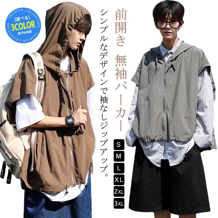 楽天市場】ノースリーブパーカー メンズ サマーベスト 前開き フード