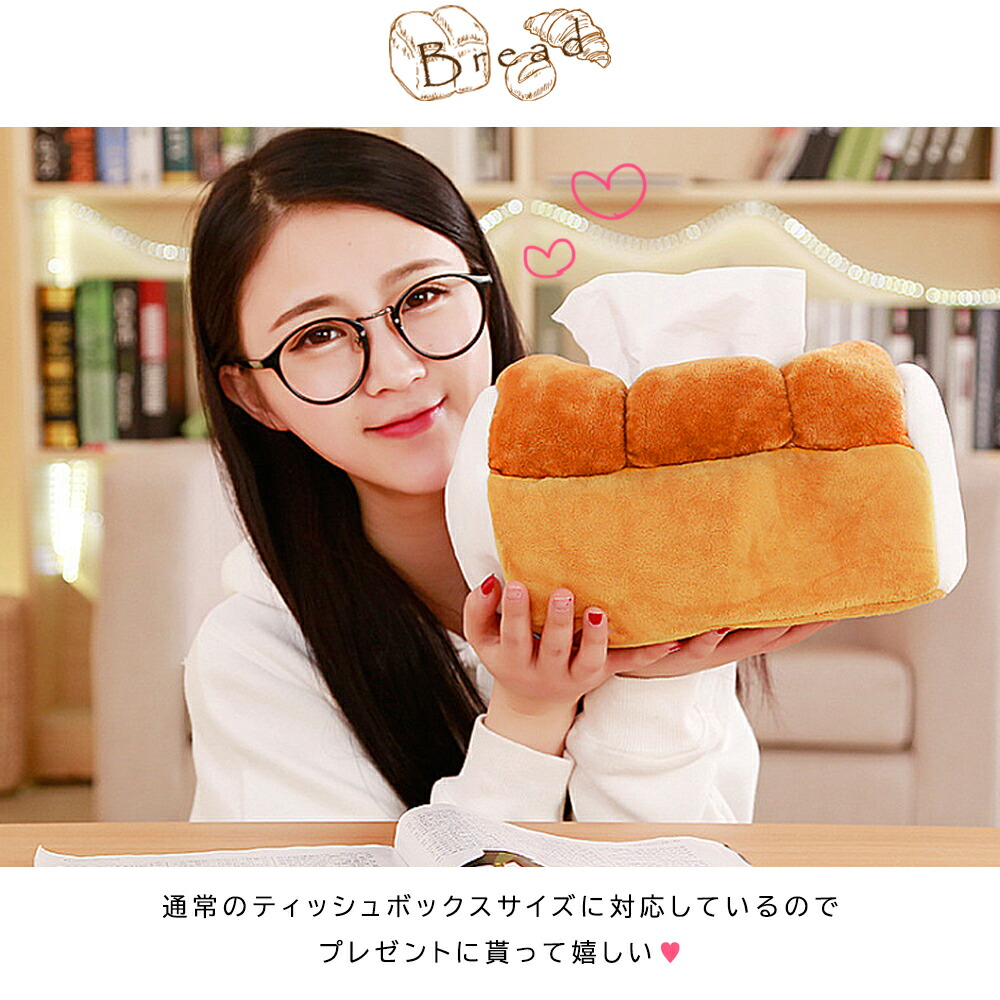 楽天市場 ティッシュケース ティッシュボックス カバー 食パン パン 可愛い おしゃれ インテリア ぬいぐるみ 車 プレゼント Infiniti 生活雑貨