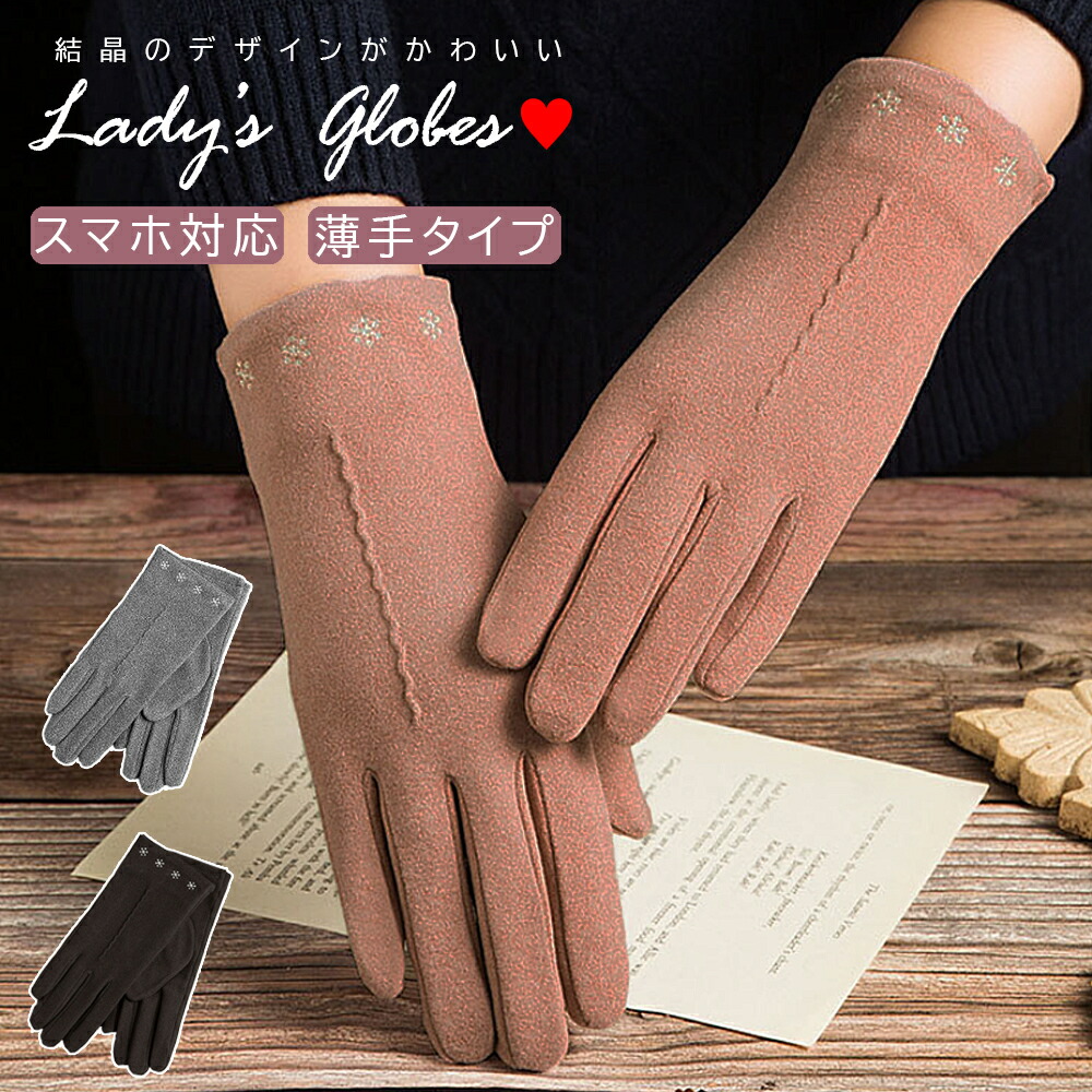手袋 レディース おしゃれ 薄手 スマホ対応 結晶 薄め 秋冬 かわいい 軽量 プレゼント スーパーセール 手袋 レディース おしゃれ 薄手 スマホ対応 結晶 薄め 秋冬 かわいい 軽量 プレゼント スーパーセール