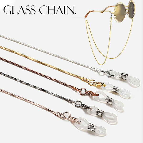 楽天市場 メガネチェーン メガネストラップ 眼鏡 ストラップ 首さげ おしゃれ レディース かわいい 眼鏡 めがね Infiniti 生活雑貨