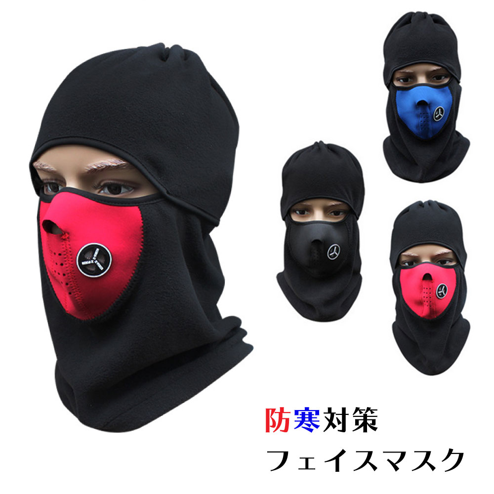 楽天市場 ネックウォーマー フェイスマスク 目出し帽 防寒 フリーサイズ バイク 1000円ポッキリ Infiniti 生活雑貨