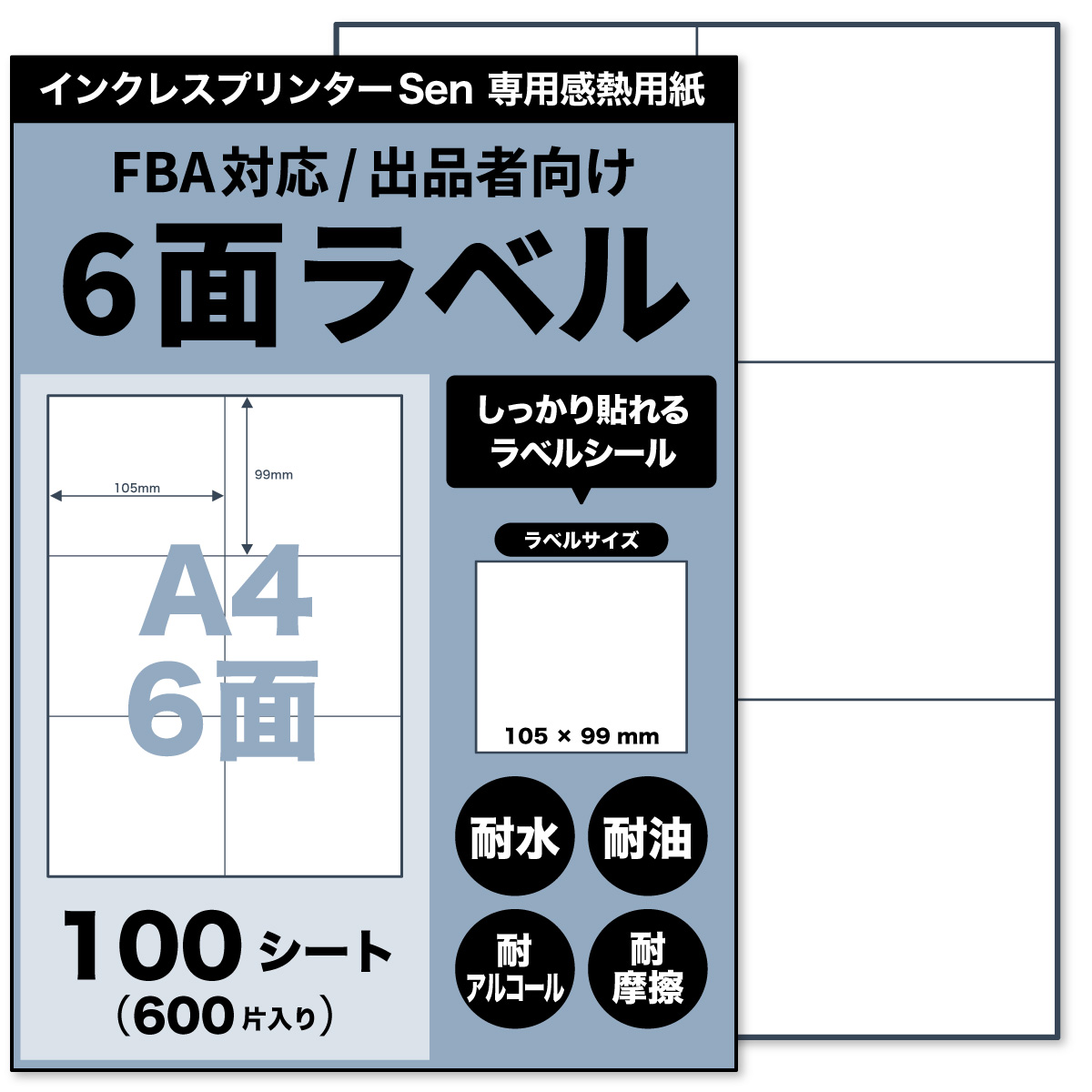 インクレスプリンターSen 専用 A4感熱ラベル用紙 6面 商品ラベル FBA