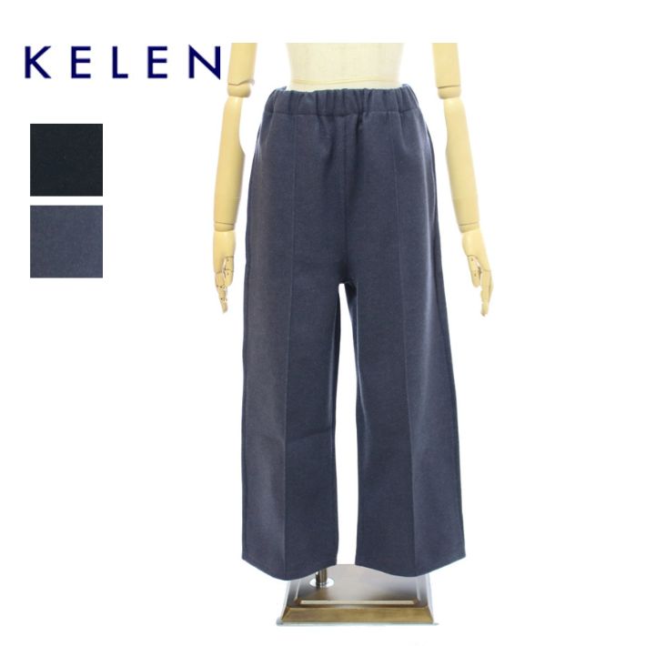 ケレン SEDDY LKL24FPT2071 ワイド イージーパンツ KELEN WIDE EASY PANTS｜ＩＮＦＩＮＩＴＹ Co.，Ltd.