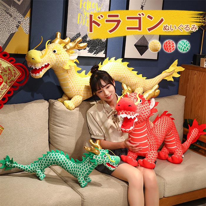 モンチッチ　干支　辰年　龍　ぬいぐるみ　セキグチ 干支 辰 モンチッチ Sサイズ|【ぬいぐるみのセキグチ】メーカー