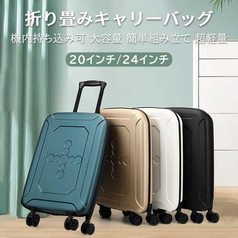 薄型折り畳みスーツケース 省スペースキャリーバッグ 【機内持ち込み可能】 軽量24インチ 大容量トラベルバッグ 1泊2日ビジネス旅行用 PC収納付き