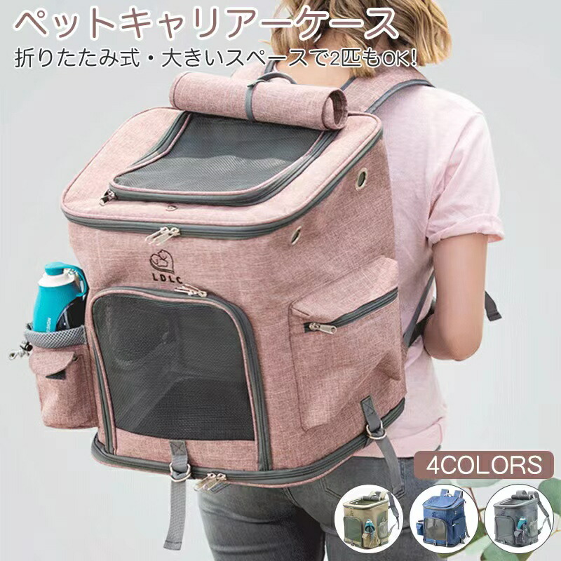 ペットキャリーバッグ リュック 【中型犬 猫対応】 折りたたみ ペットハウス 軽量コンパクト 防災避難用 散歩電車ドライブお出かけ用 Lサイズ