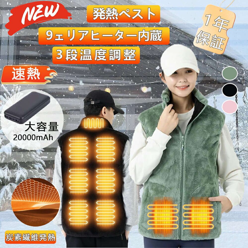 ヒーターベスト 電熱ベスト 防寒ベスト 男女兼用 秋冬用 バイク 作業 通勤 通学 アウトドア用 9箇所発熱 3段階温度調節 USB給電式 速暖 軽量 洗える 日本製
