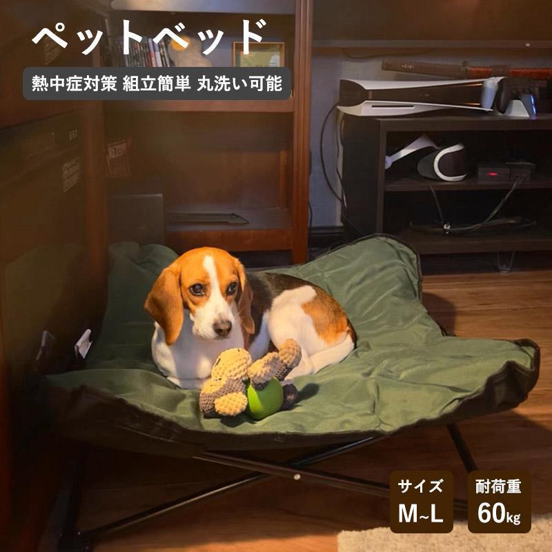 ペットベッド ドーム型 洗える 折りたたみ可能 脚付き 軽量 60kg耐荷重 犬用 大型犬用 室内用 キャンプ用 夏用 快適設計 耐久性抜群 持ち運び簡単 地面から離れ ペットコット ドッグコット