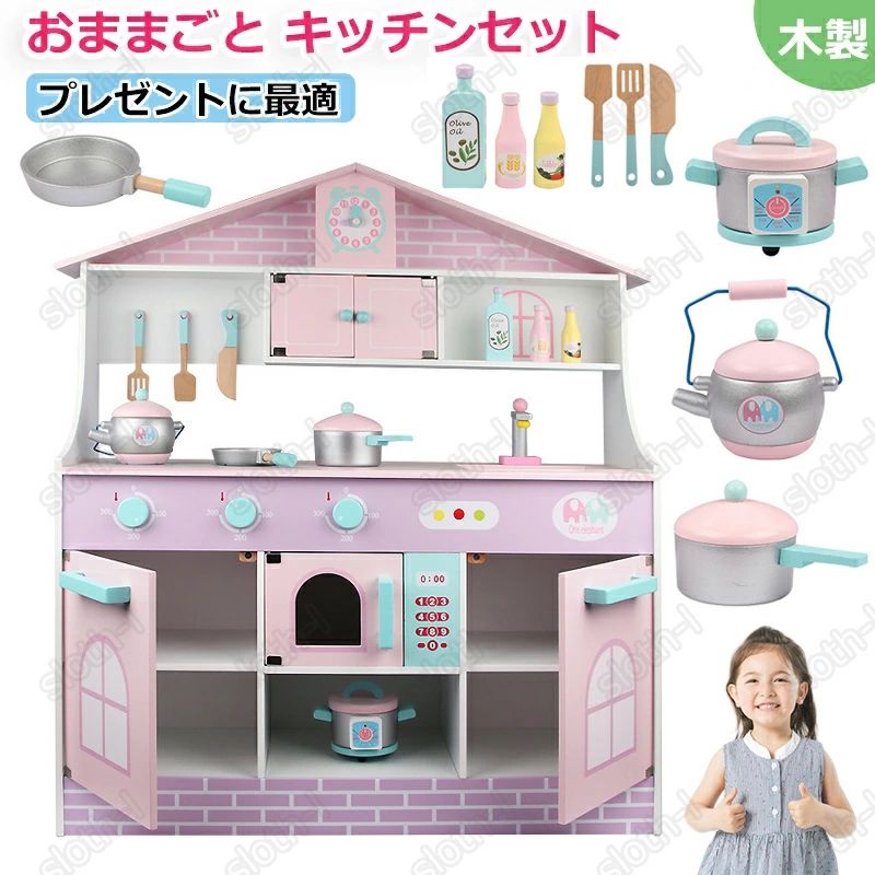 おままごとキッチン 木製 北欧風 ままごとセット 【お店屋さんごっこ 料理ごっこ対応】 キッチン用品 知育玩具 付属品付き 誕生日プレゼント 女の子用 3歳以上