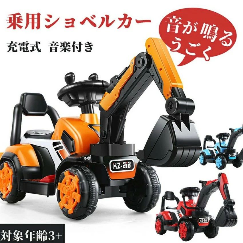 乗用ショベルカー 電動乗用手あそび 申し受ける式 快い音付き添い人 足けり命のせんたく 野天命のせんたく用 小わっぱ用 1-3歳 御坊っちゃん 御嬢さん 乗用玩具・三輪車-その他