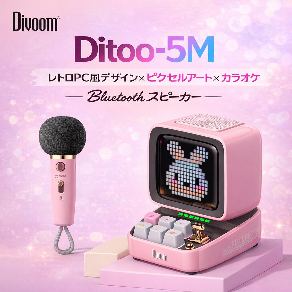「助けになるさ」のその先にある、心に灯るデジタル（Divoom TimesFrame）