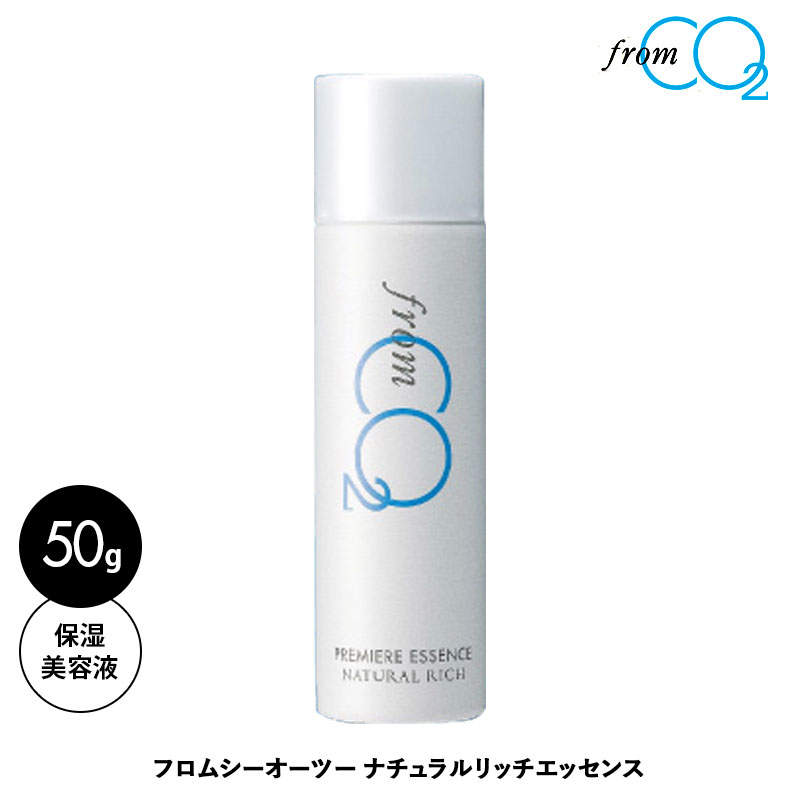 【在庫限り】 フロムCO2 プレミアエッセンス ナチュラルリッチII
