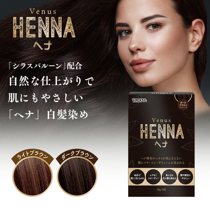 楽天市場】【公式】 VENUS HENNA ヴィーナス ヘナ 白髪 白髪染め ヘアケア ヘアカラー ヘナカラー 日本製 : インフィニティー  公式ショップ