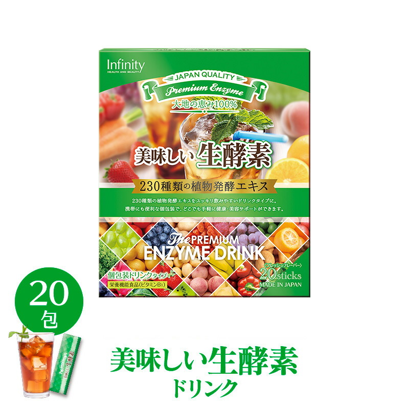 楽天市場】【公式】生酵素 ドリンク 美味しい 20包(約20日分
