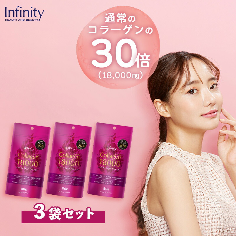 楽天市場】セール50%OFF【公式】コラーゲン18000（80粒/約20日分）定期