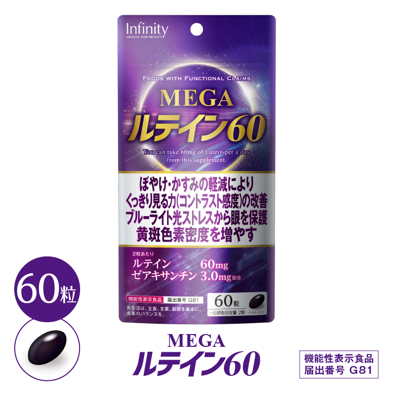 楽天市場】【公式】 MEGA ルテイン60 大容量 サプリ 120粒(60日分