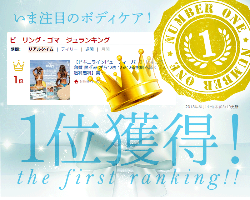 楽天市場 ビキニラインビューティーバー インフィニティー