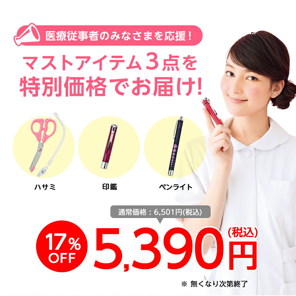 ネット限定 ナースアイテム 点福袋 シャチハタセット 印鑑 ナースグッズ かわいい 安い 医療 病院 ナース 看護 看護師 介護 文具用品 雑貨 文具 医療雑貨 はさみ ペンライト 医療用 Napierprison Com
