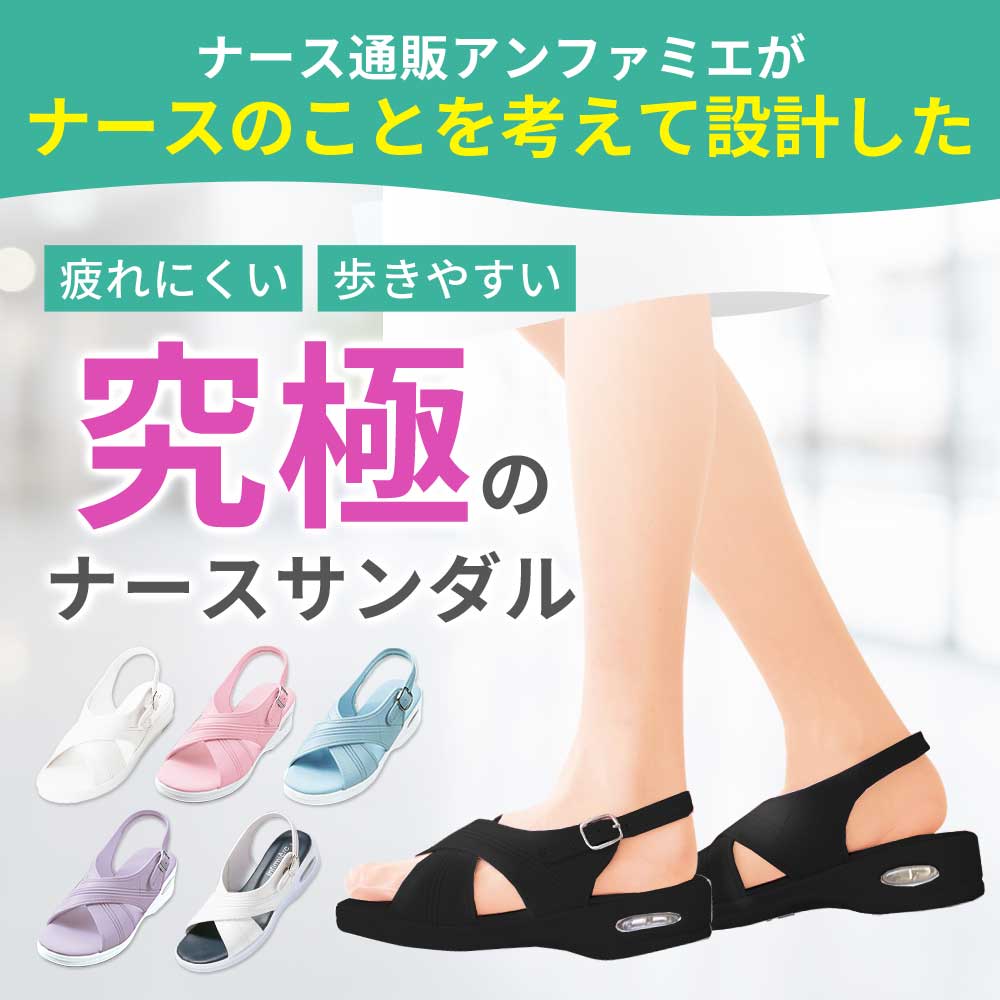 楽天市場 クロスエアーサンダルナースサンダル 疲れにくい 静音 黒 白 厚底 疲れない 美脚 ヒール高 エアソール オフィス サンダル オフィスサンダル 可愛い ナース サンダル O脚 おしゃれ スリッパ ナース通販アンファミエ楽天市場店