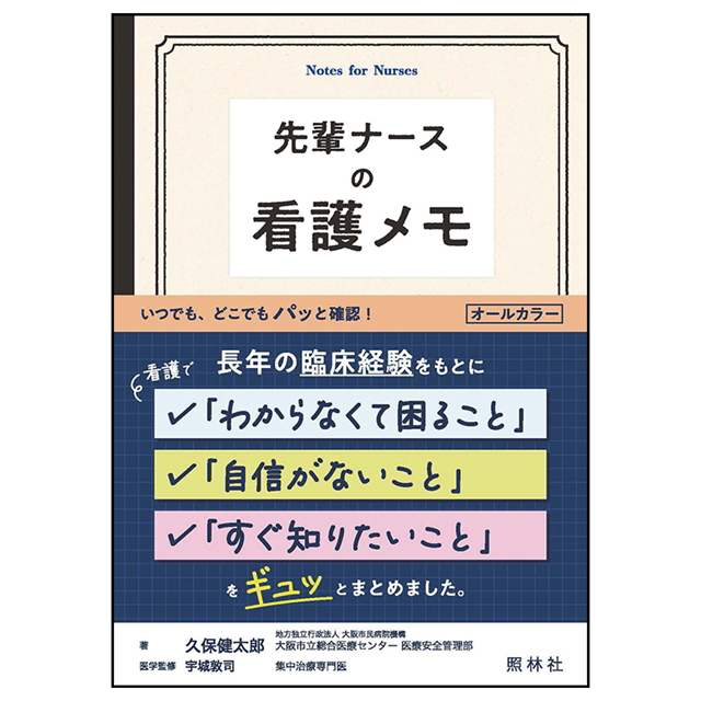 楽天市場】ズルカン3 自分閻魔帳ナースグッズ ナース グッズ 本