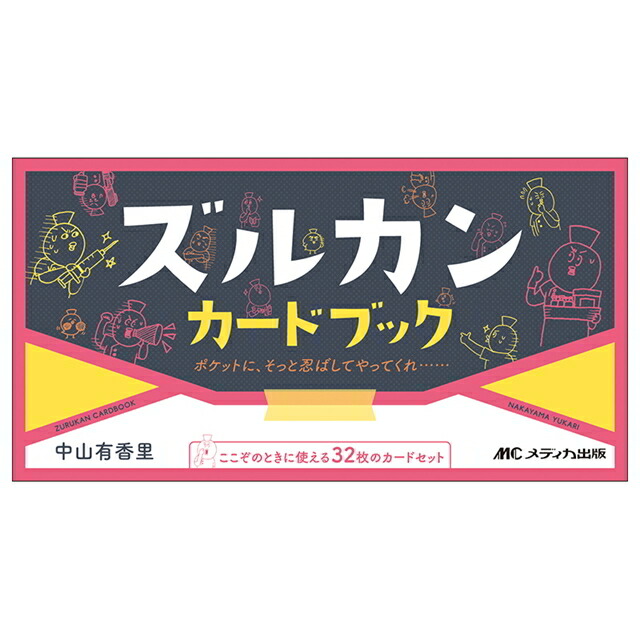 ズルカン3セット 楽天市場】ズルカン3 自分閻魔帳ナースグッズ ナース グッズ 本