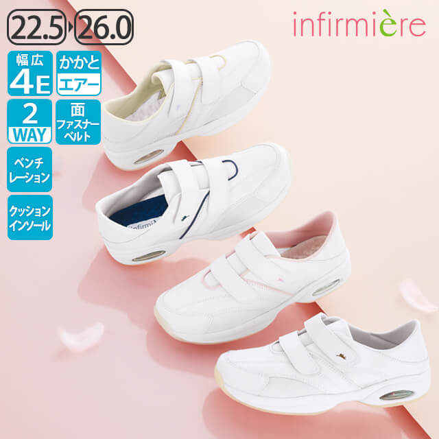 [天使のナースシューズ]４Ｅ外反母趾にもやさしいダブルベルト２ＷＡＹエアーシューズ ナースシューズ 疲れにくい エアー入り 静音 スニーカー スリッポン ナースサンダル 介護士 靴 アンファミエ