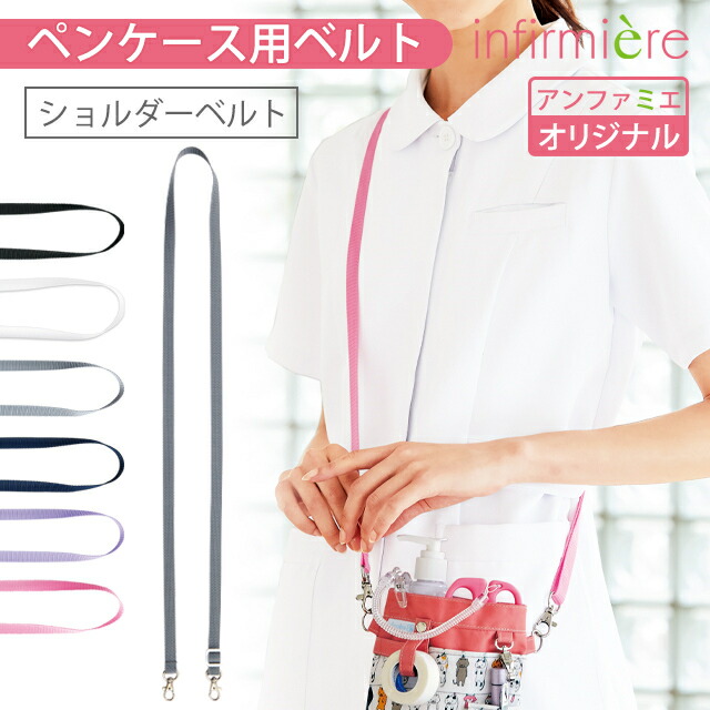 楽天市場】PPウエストベルトナースグッズ ナースポーチ ナース ペン