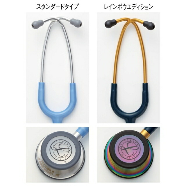 【楽天市場】3Mリットマン・クラシックIIIステソスコープ[医療 ナース 看護 介護 LITTMANN 聴診器 ダブル型]アンファミエ：ナース ...