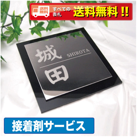 表札 戸建 ステンレス【接着剤付】送料無料 ステンレス表札 両面テープ マンション デザイン おしゃれ シンプル プレゼント サンドブラスト ひょうさつ ヒョウサツ・商品番号IF-1005 IFM