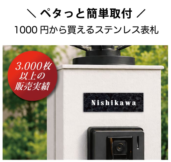 表札 ステンレス 戸建【サイズ・12x3.8cm】 ステンレス表札 送料無料