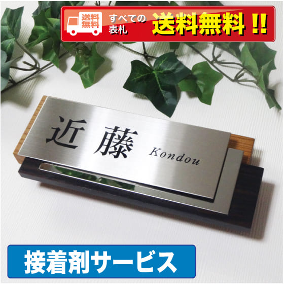 表札 【送料無料】・【接着剤プレゼント！！！！！】個性的なデザインが人気の木表札・商品番号IF-5002｜表札屋インフレーム