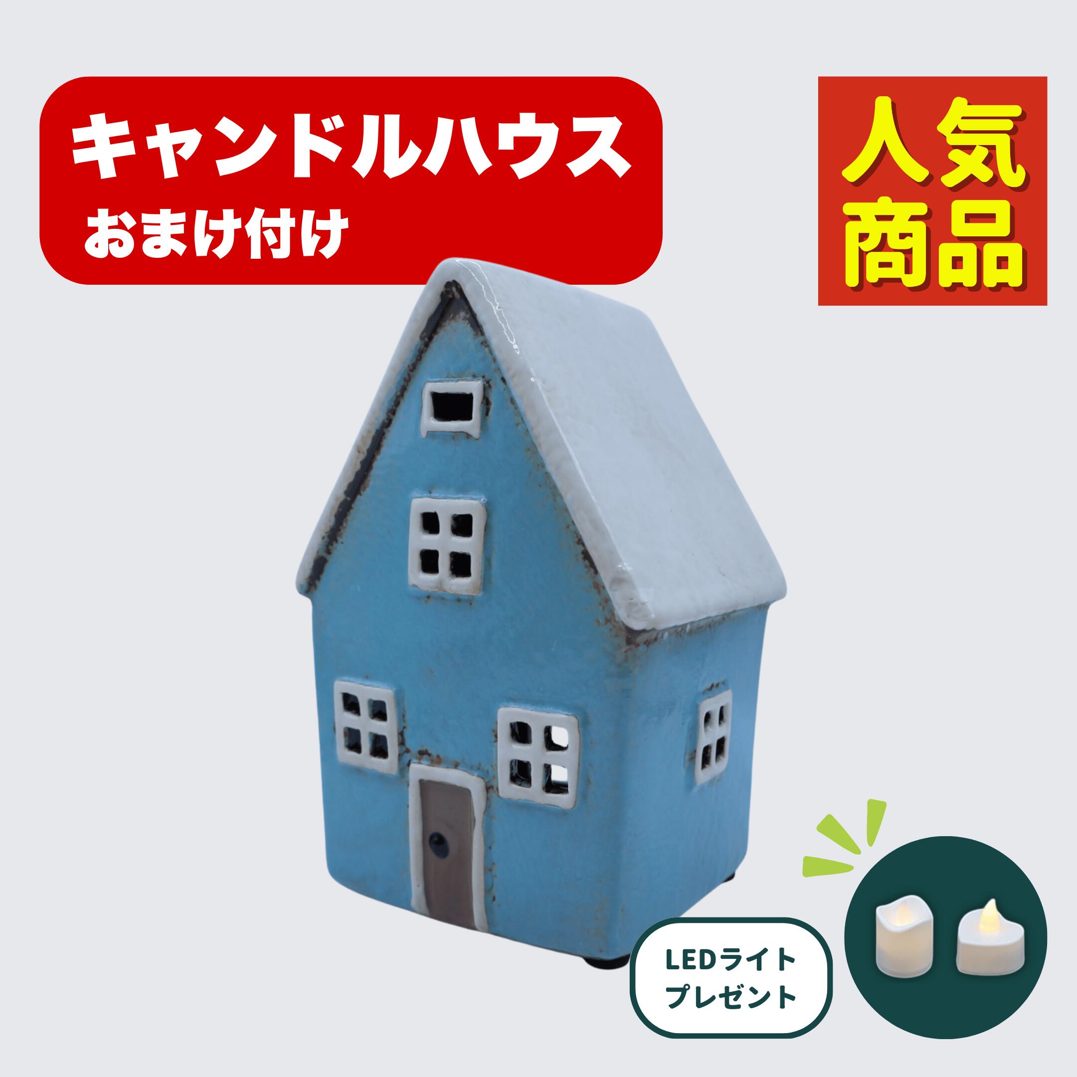 楽天市場】キャンドルホルダー キャンドルハウス H12xW10XD6.5cm 持ち