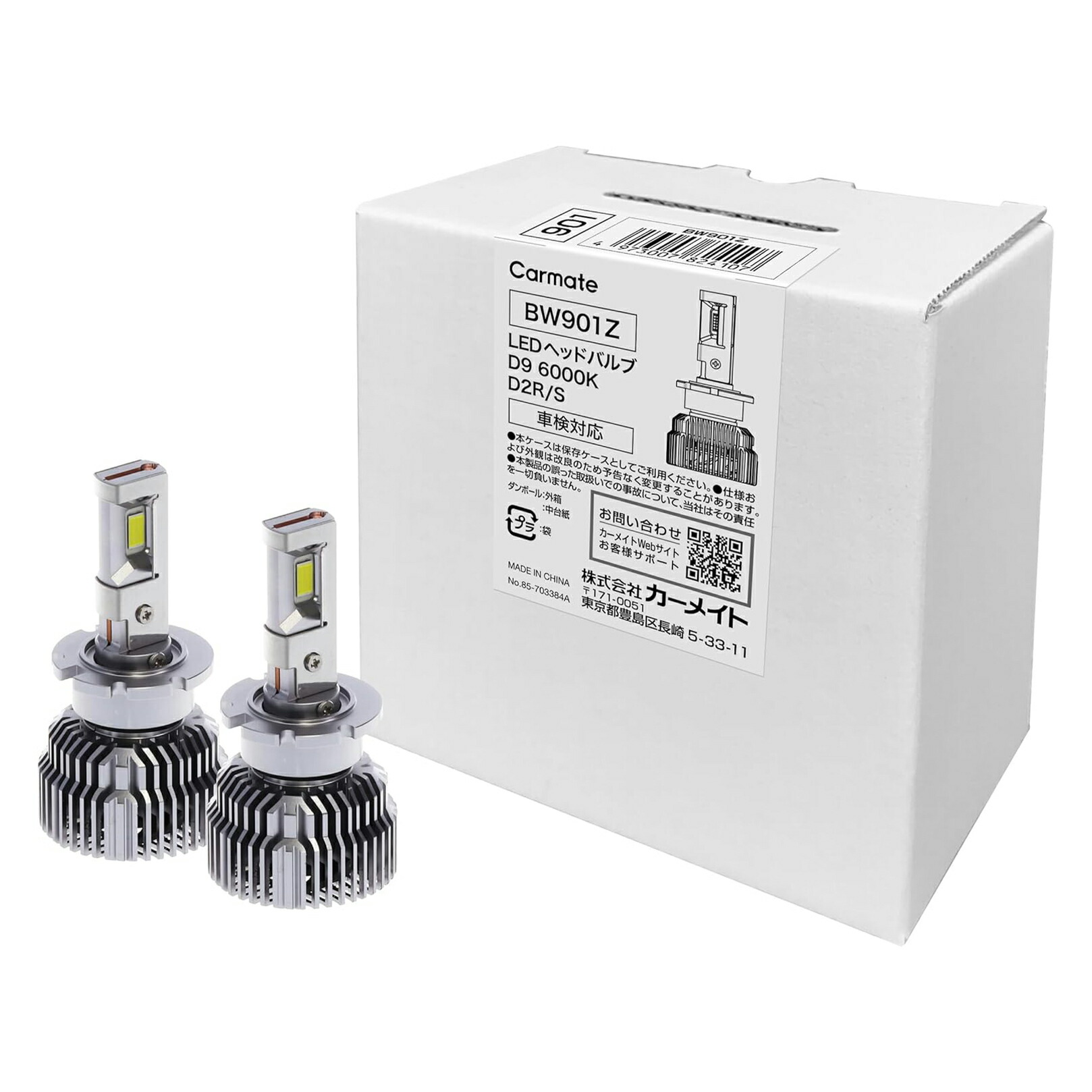 カーメイト(Carmate) GIGA D2R / D2S BW901Z LED ヘッドライト 白色光 12V