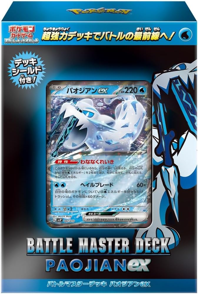 ポケモンカード バトルマスターデッキ パオジアンex 32個 Amazon.co.jp: ポケモンカードゲームSV svJ バトルマスター