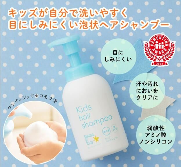 楽天市場】Mama&Kids ママ&キッズ ベビーヘアシャンプー 本体
