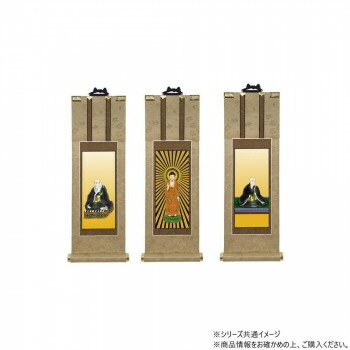 仏壇軸 明暖(あのん) 100代 浄土真宗 本願寺派(西本願寺) 本尊・両脇 3枚書き割り